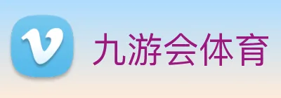 九游会体育 Logo
